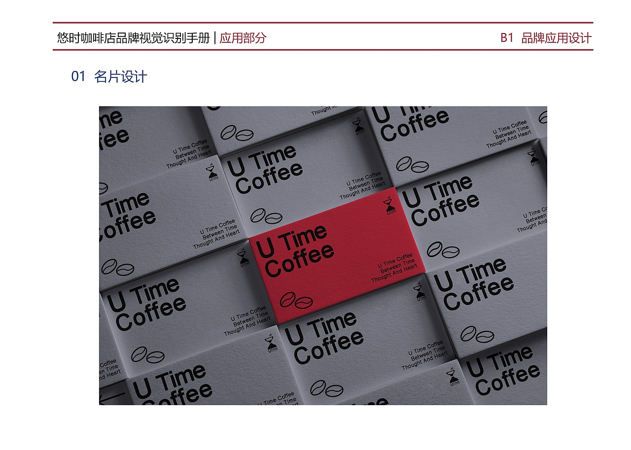 悠时咖啡馆VI手册