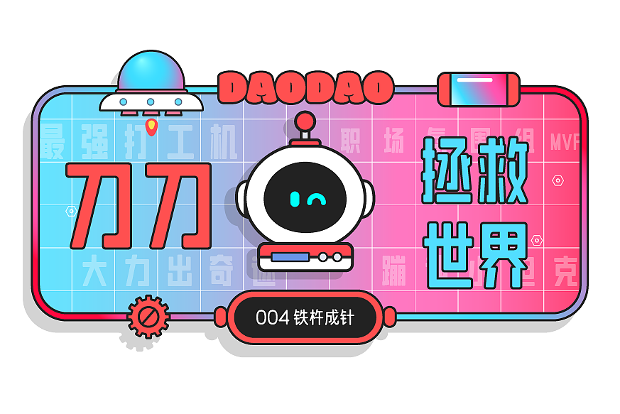 2023-影刀RPA 品牌IP化设计【V1.0】(图ZMzYwODkxMTg0) - IP形象 - 站酷设计师NAZA哪吒原创素材 - 站酷ZCOOL