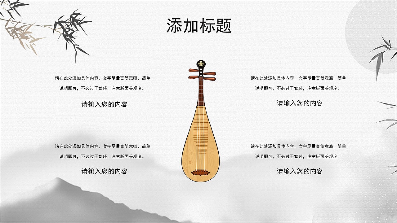 淡雅中国古风远致静宁通用型PPT模板