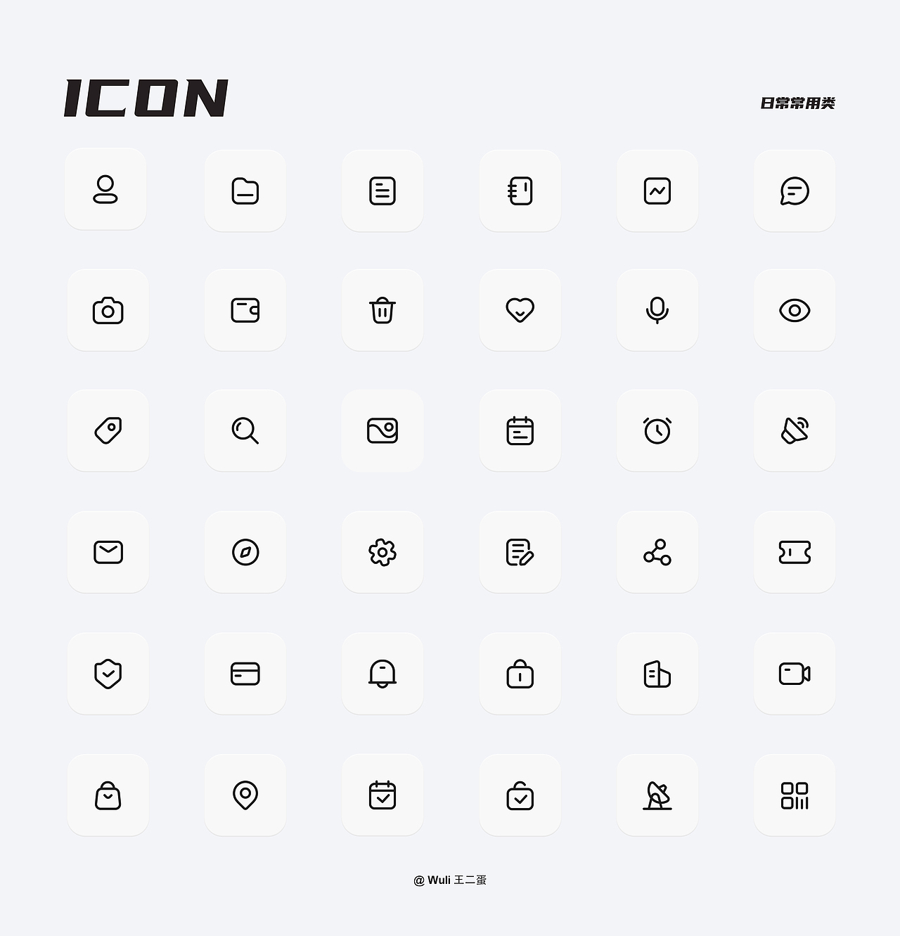 两组系统icon整理(线性+面性)_Wuli王二蛋-站酷ZCOOL