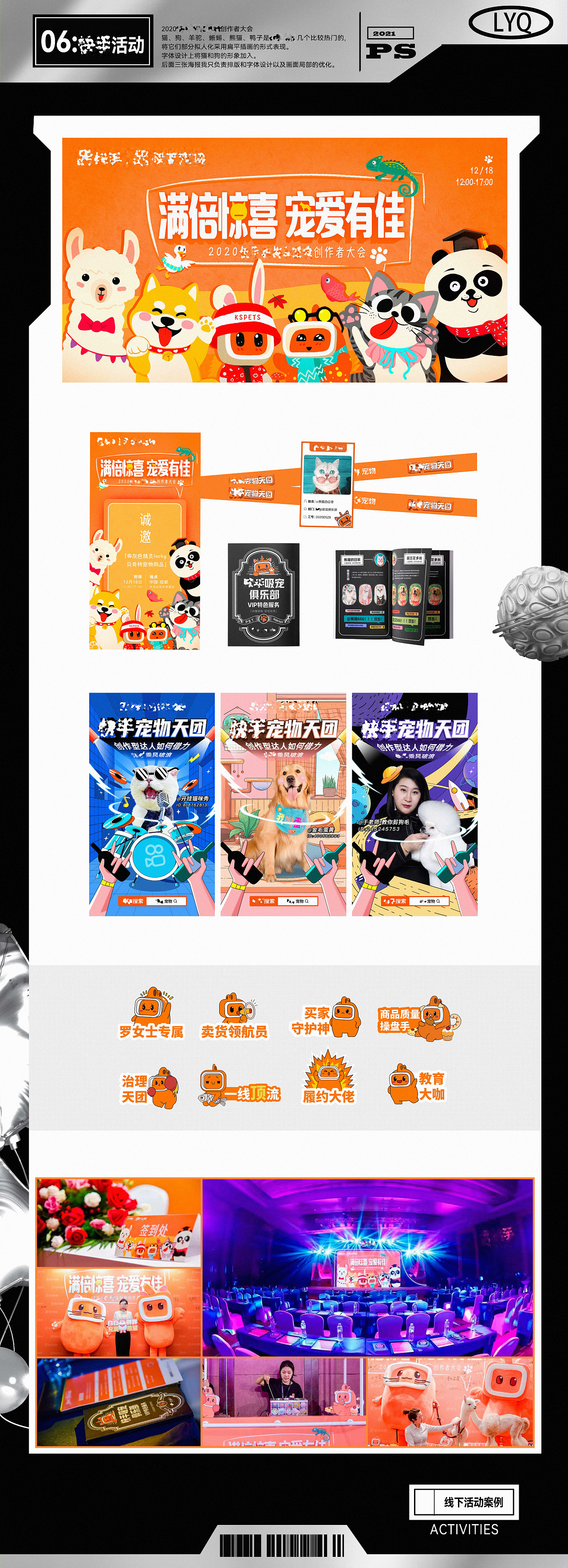 2020-2021视觉设计作品集