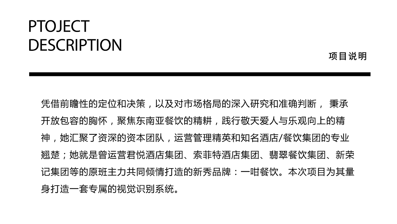 东南亚品牌设计-一咁餐饮