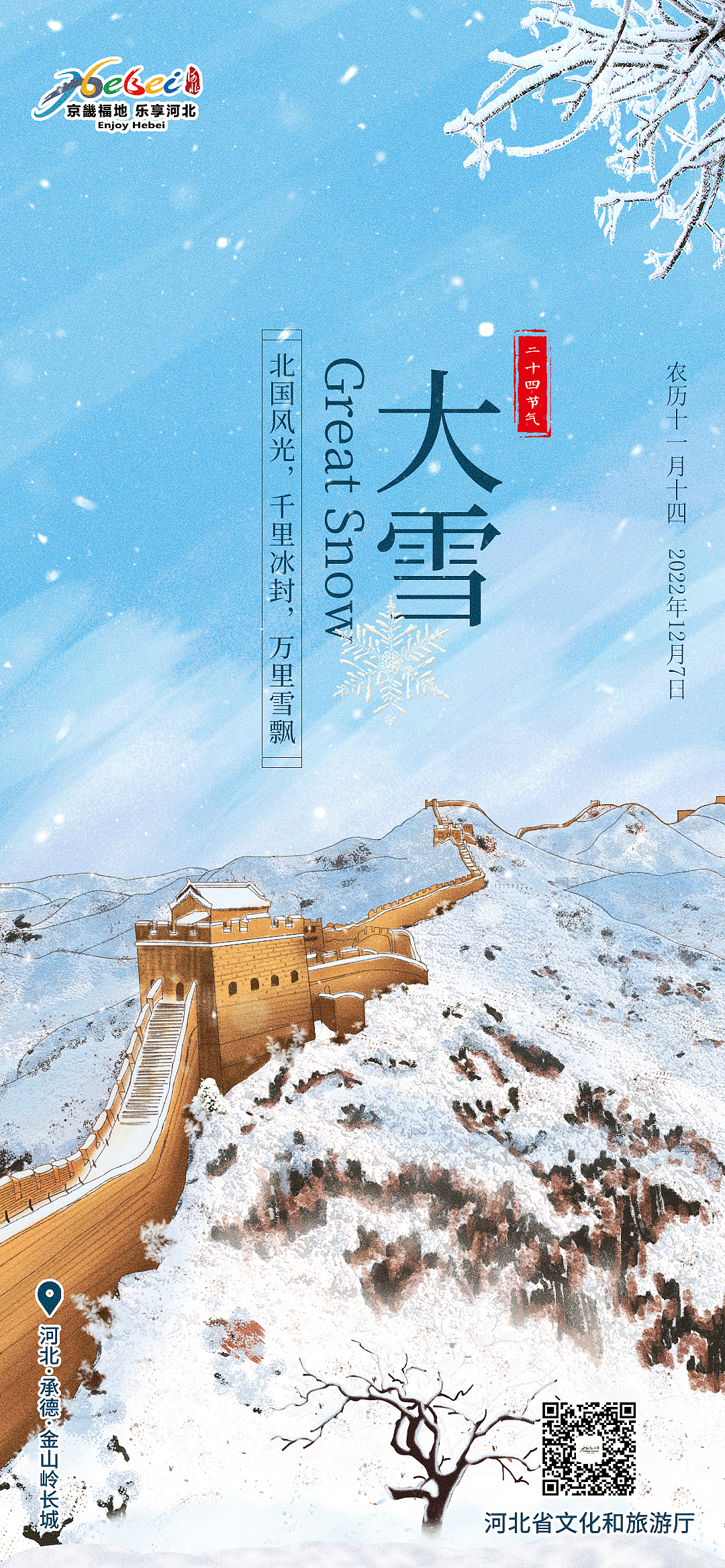 24节气-手绘(河北著名景点)