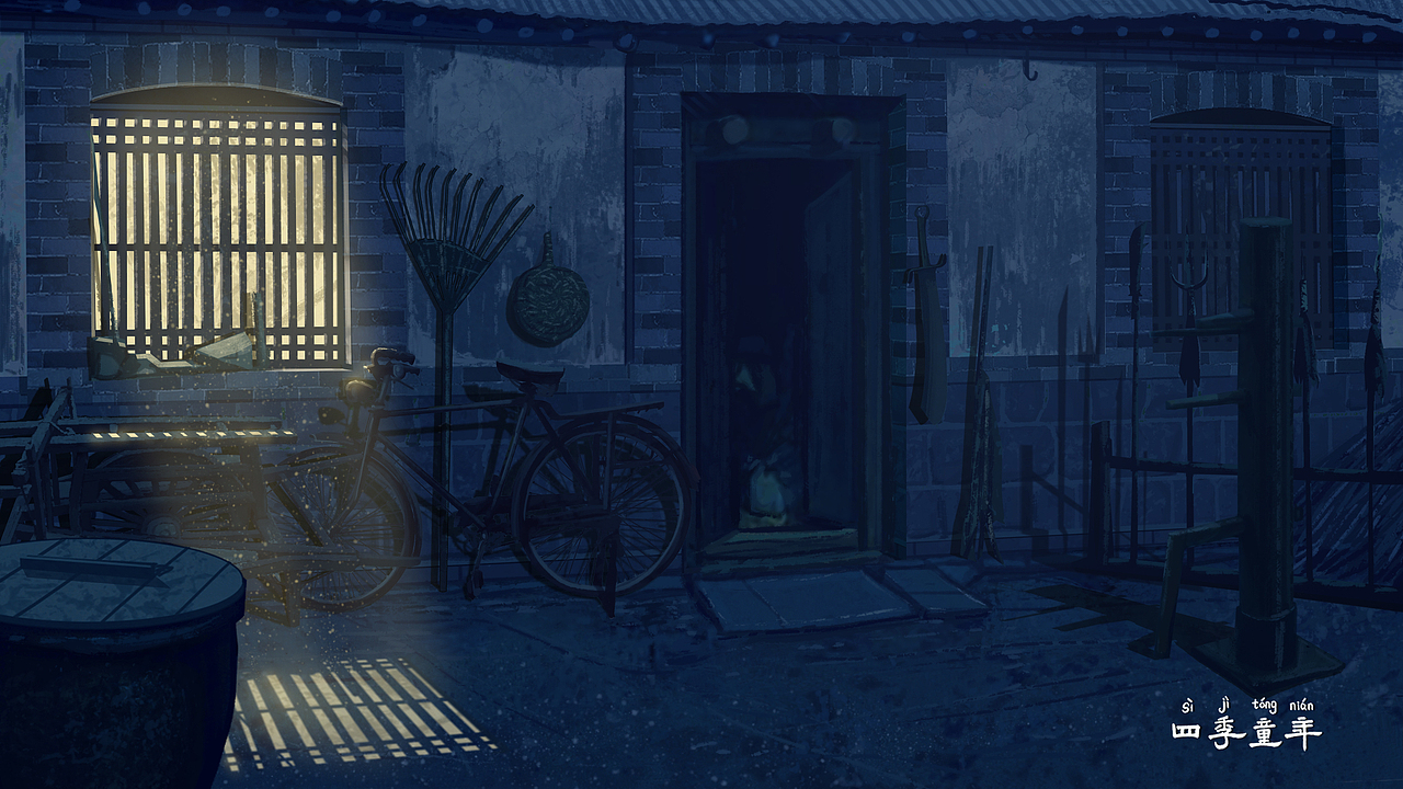 《四季童年《场景