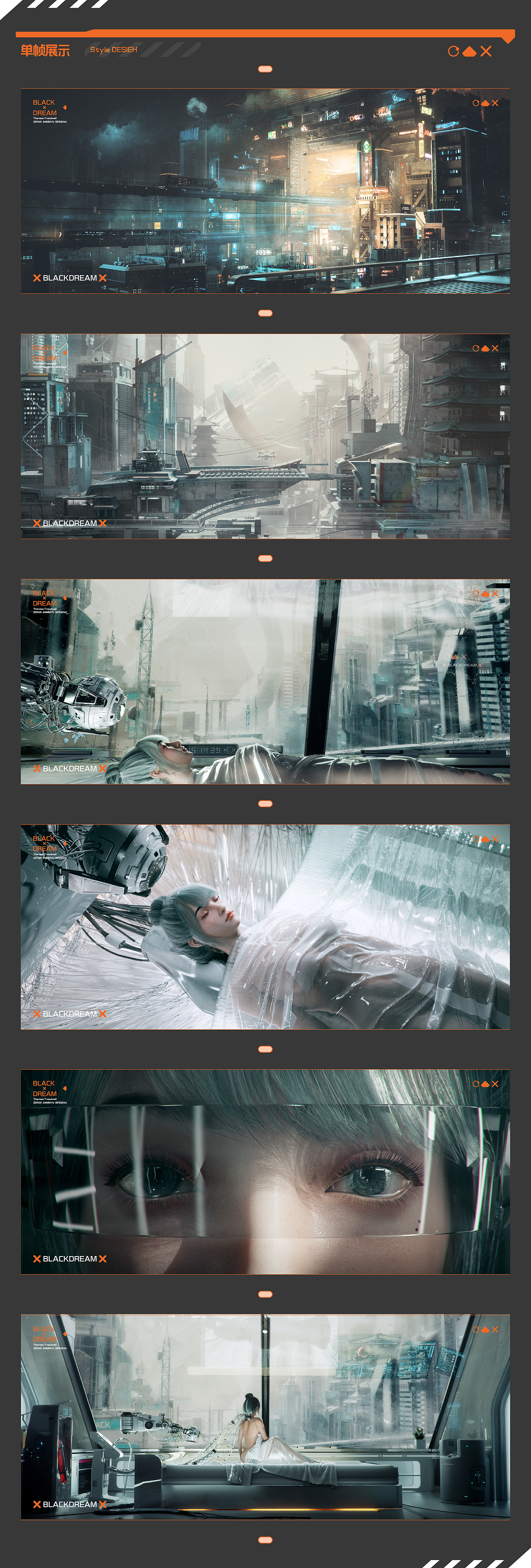 BLACKDREAM-墨梦 风格设计