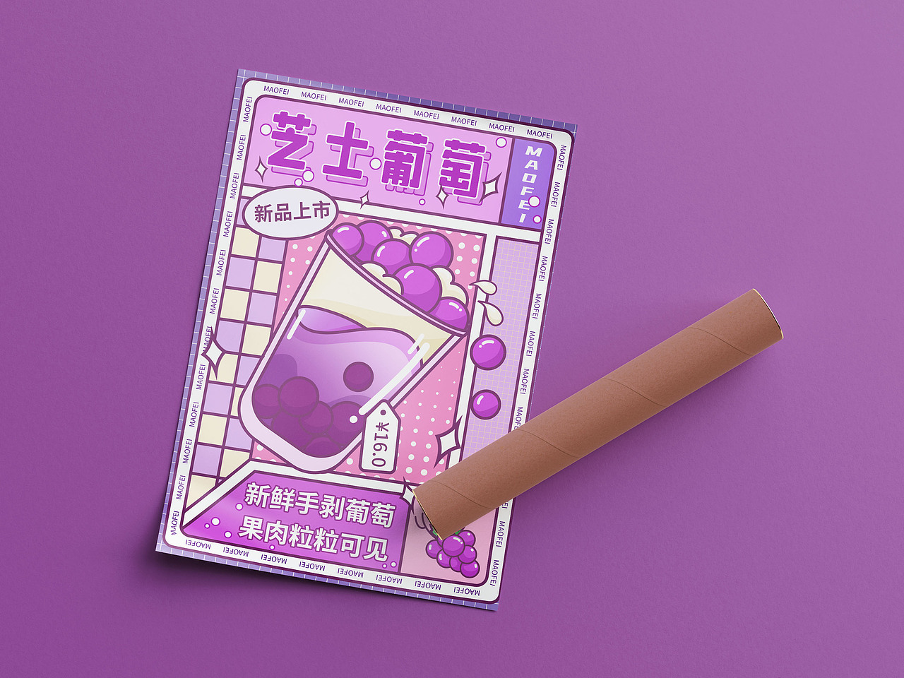 孟菲斯海报-芝士葡萄