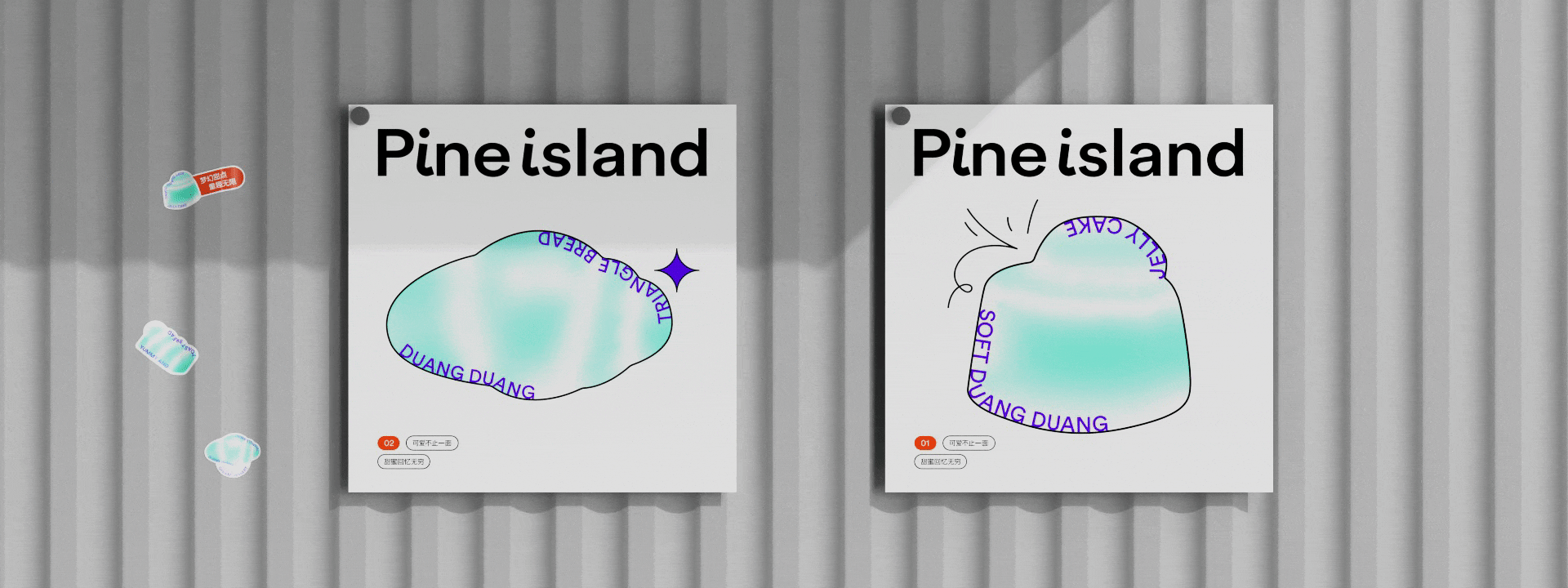 松岛Pine island烘焙品牌设计