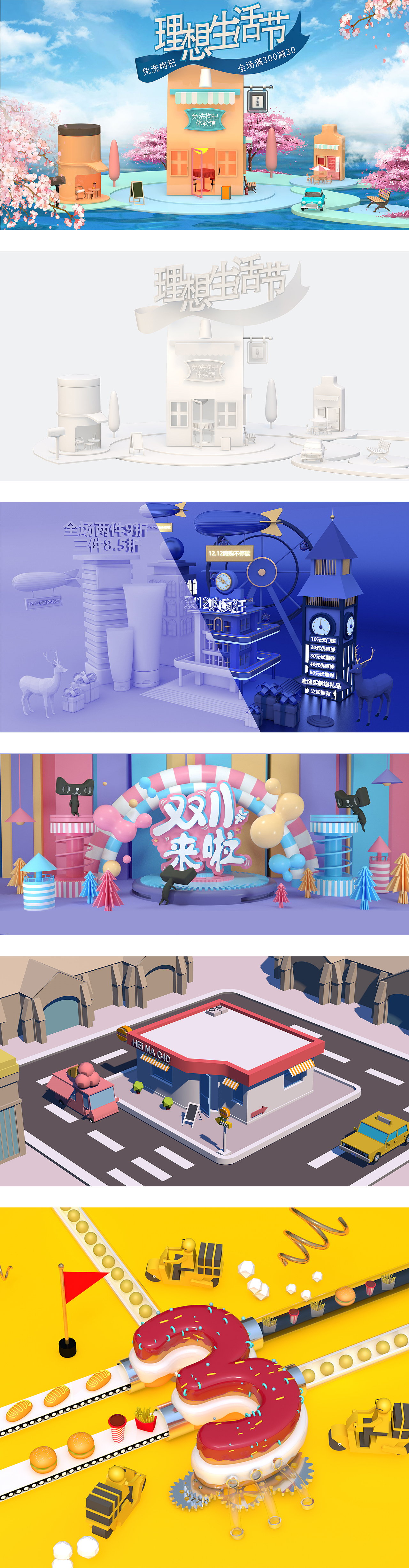 电商C4D场景（图ZMzAyNjQ0Nzc2） - 场景 - 站酷设计师大学生呀原创素材 - 站酷ZCOOL