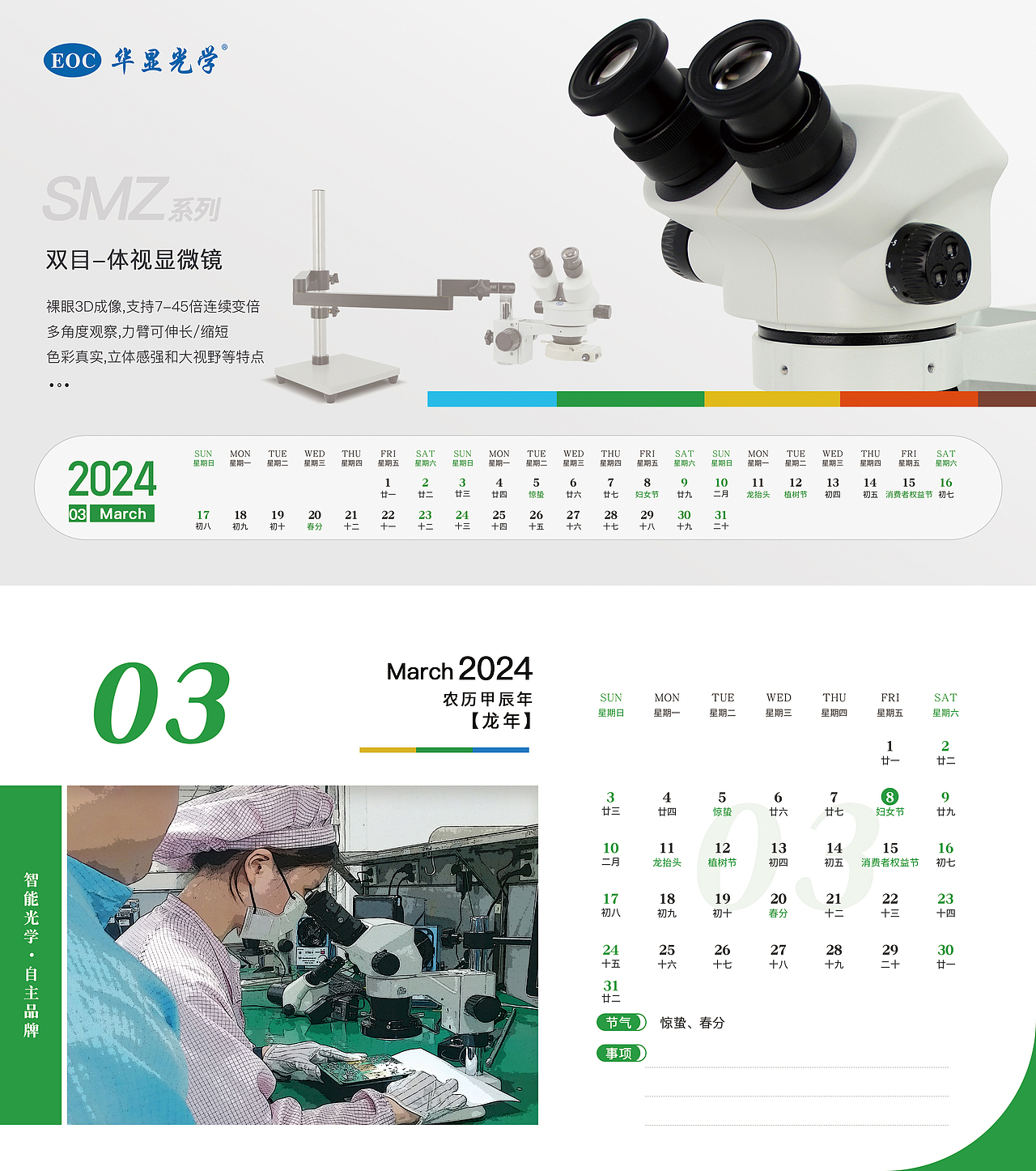 2024甲辰年日历 企业台历