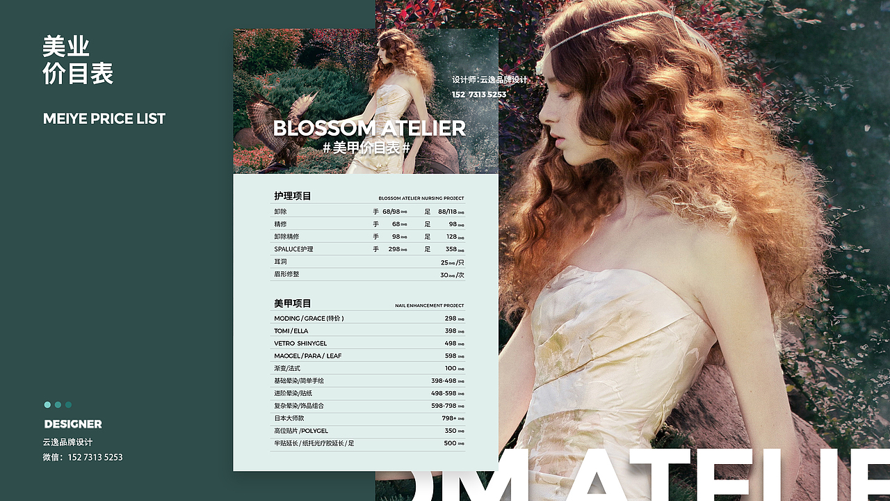 一组关于美容行业美甲护肤套餐的价目表（图ZMzQxMDc2NzY0） - 海报 - 站酷设计师云逸品牌设计原创素材 - 站酷ZCOOL