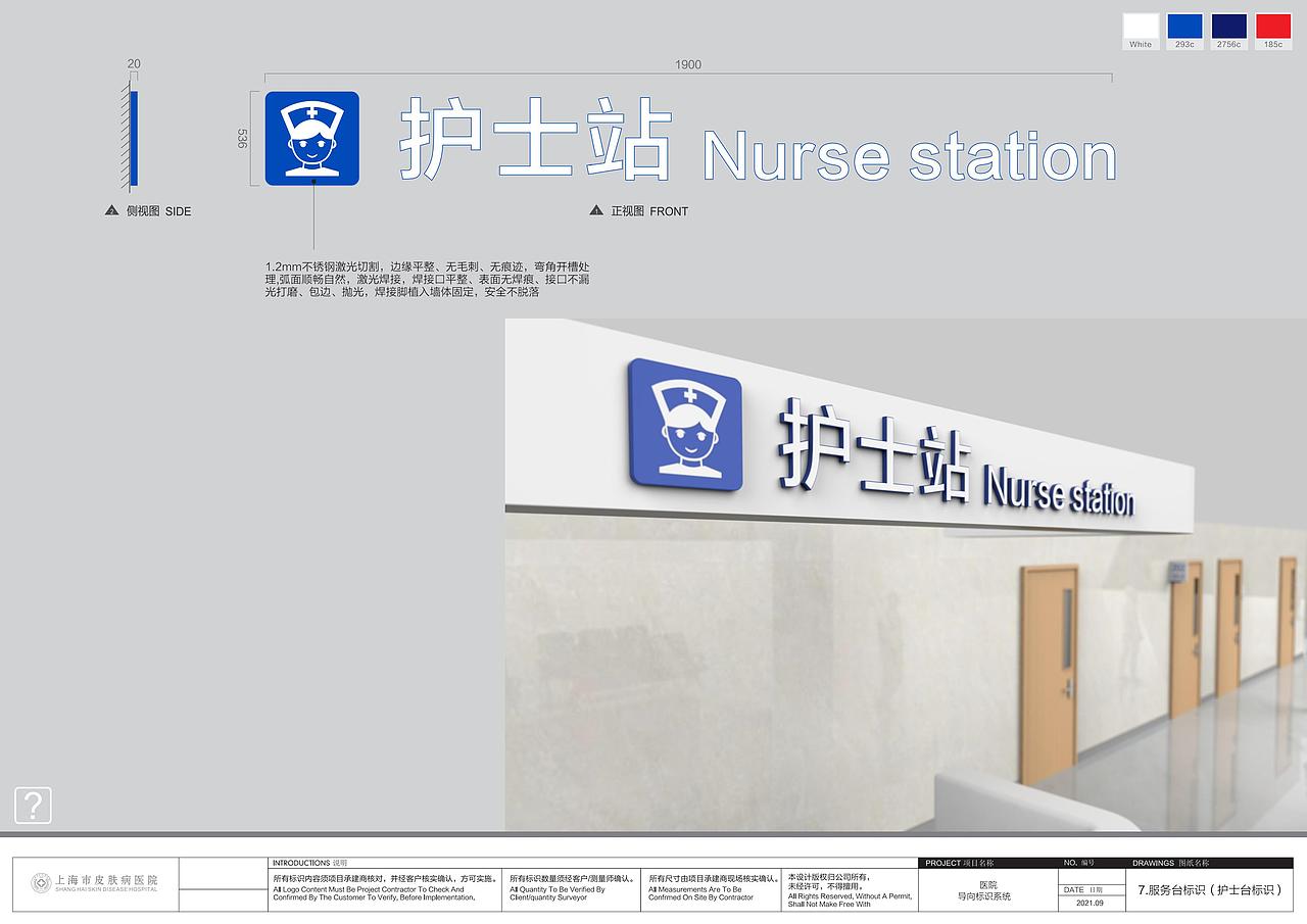 上海市皮肤病医院-新大楼综合楼导视系统设计（图ZMzEyOTQ1MzAw） - 其他空间 - 站酷设计师标识设计陈末原创素材 - 站酷ZCOOL