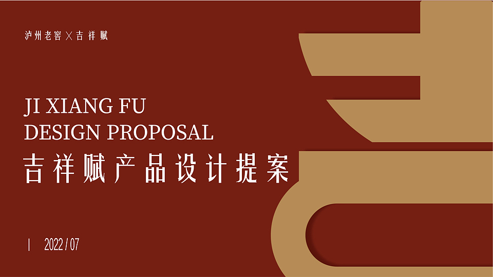 泸州老窖✖️吉祥赋产品包装设计（图ZMzI1OTIwMDUy） - 包装 - 站酷设计师糖豆豆v587原创素材 - 站酷ZCOOL