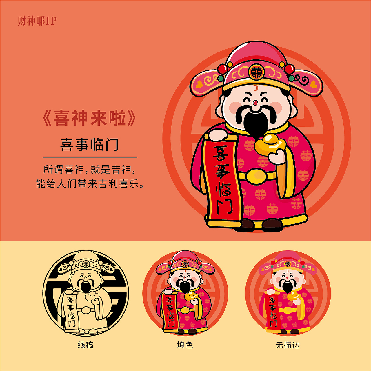 财神耶IP卡通形象福禄寿喜财五路财神到接财神可合作