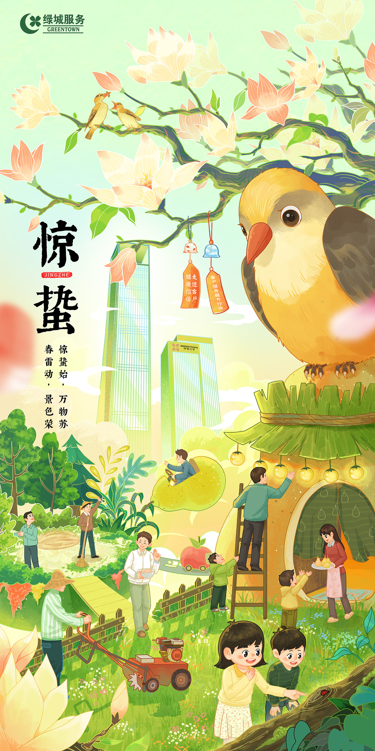 二十四节气全篇