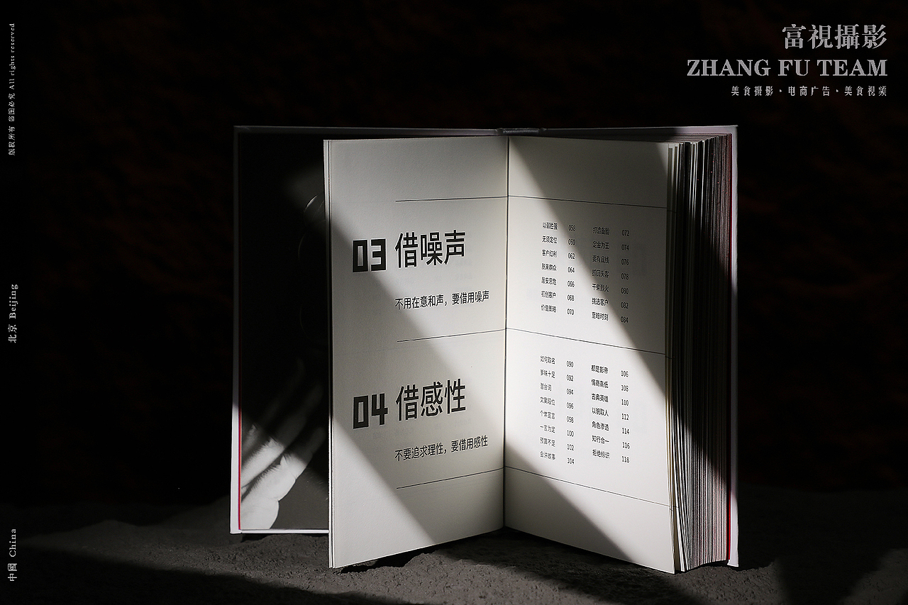 借势×富视美食摄影