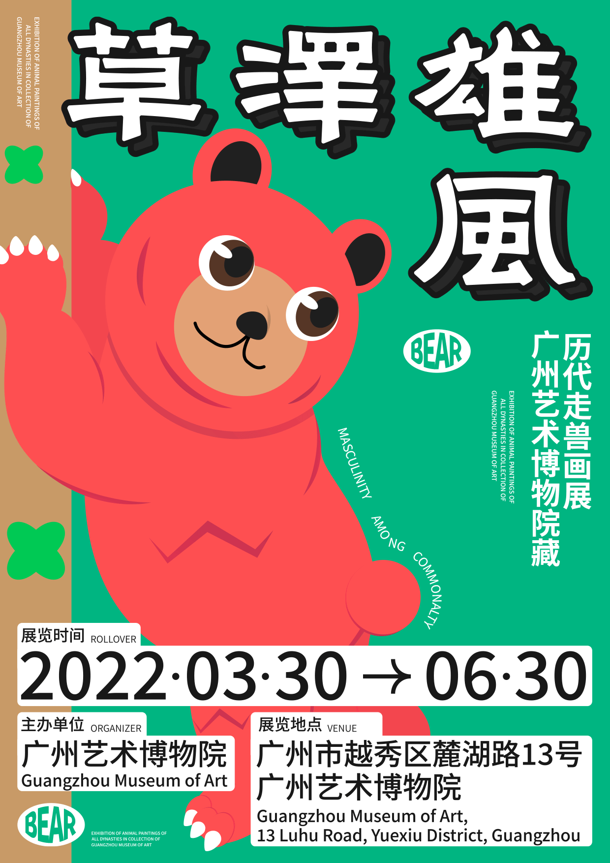 草澤雄風丨海报风格探索（图ZMzAyMDg1OTg4） - 海报 - 站酷设计师老菊花Laojuhua原创素材 - 站酷ZCOOL