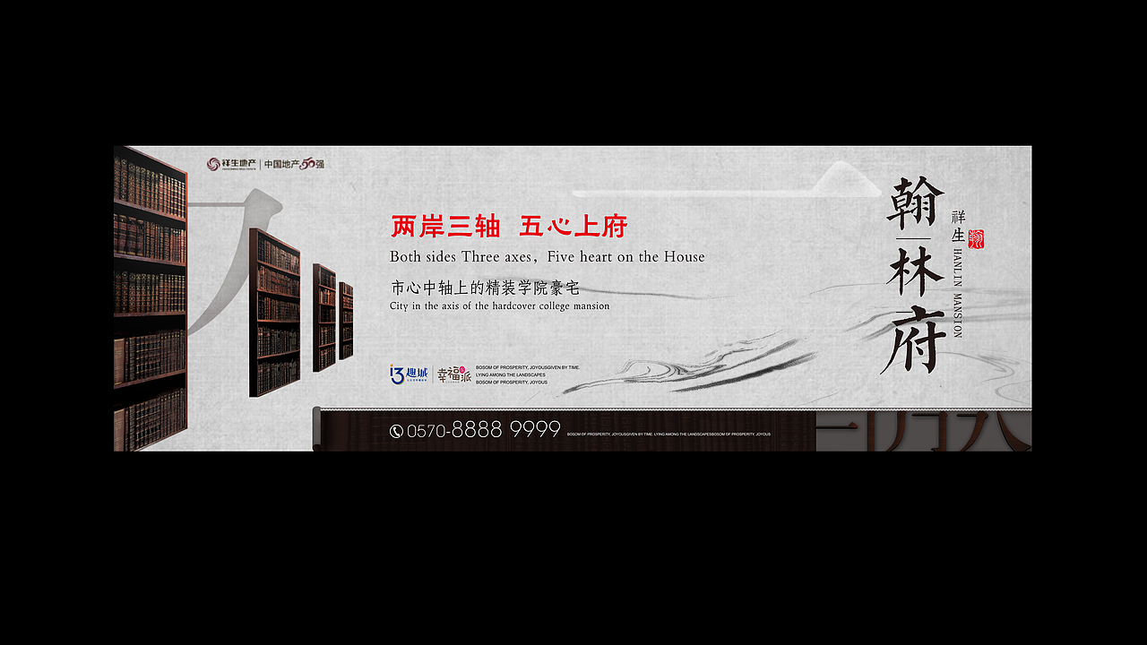 翰林府项目提报画面