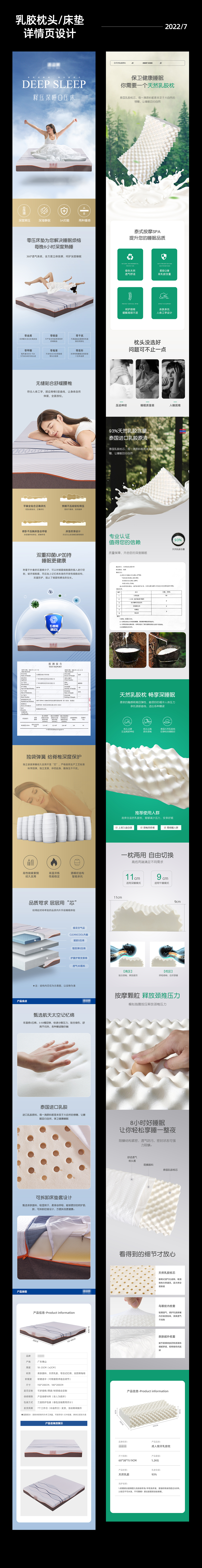 电商设计 乳胶枕头/床垫详情页设计+首页设计（图ZMzExMjcxNjc2） - 电商 - 站酷设计师波妞是只喵原创素材 - 站酷ZCOOL