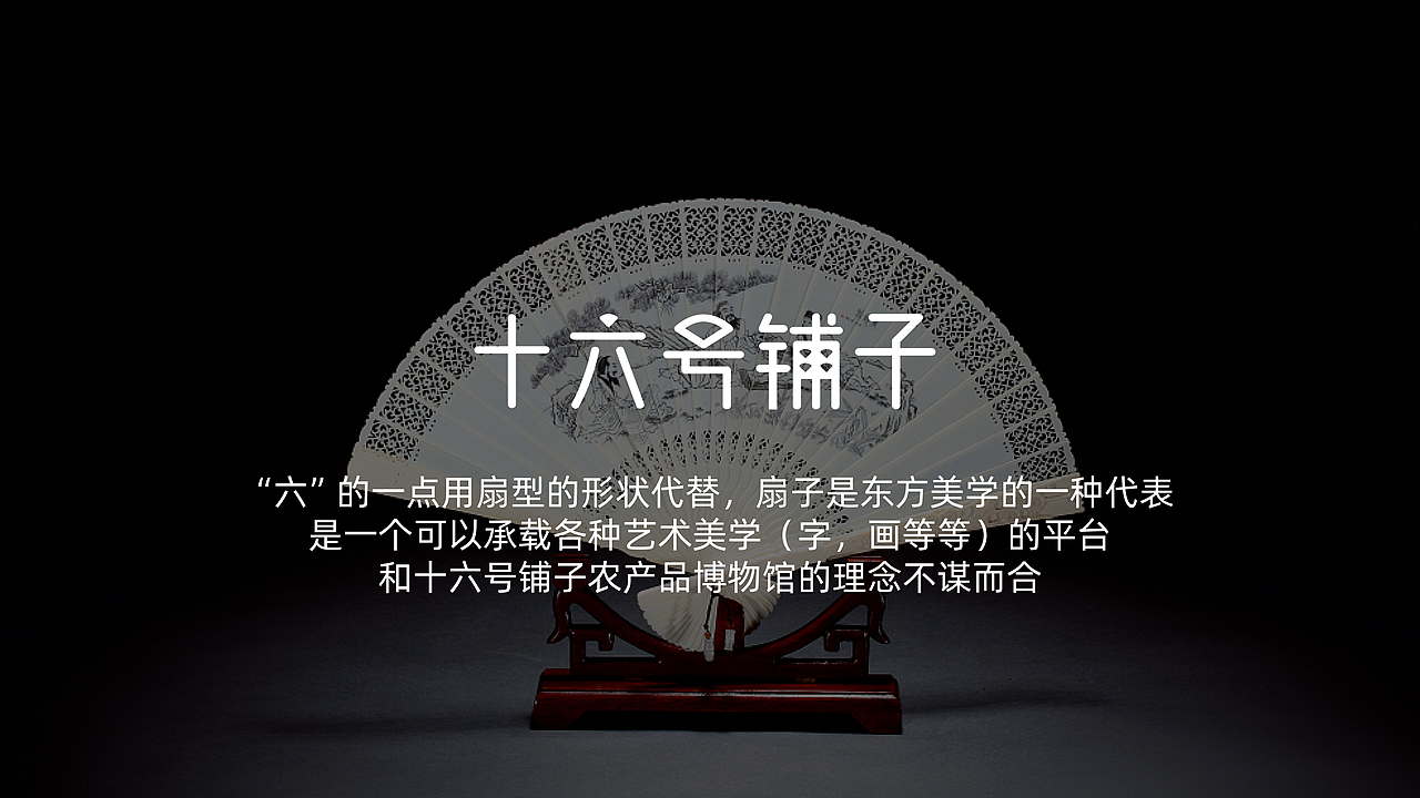 十六号铺子—农产品博物馆logo提案（图ZMzI5MjEyNzQ0） - 品牌 - 站酷设计师三川三川三川原创素材 - 站酷ZCOOL