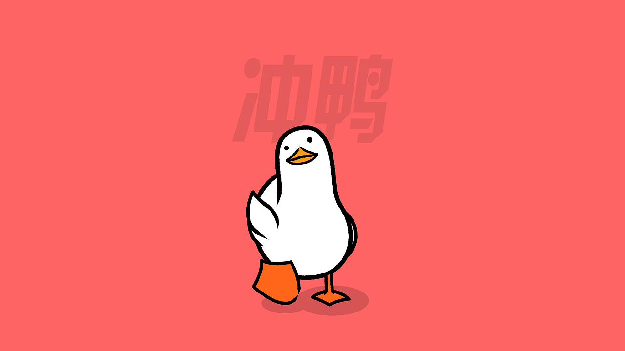 拿捏鸭鸭（图ZMzIzNzg1MTI0） - Motion Graphic - 站酷设计师三个人巧原创素材 - 站酷ZCOOL