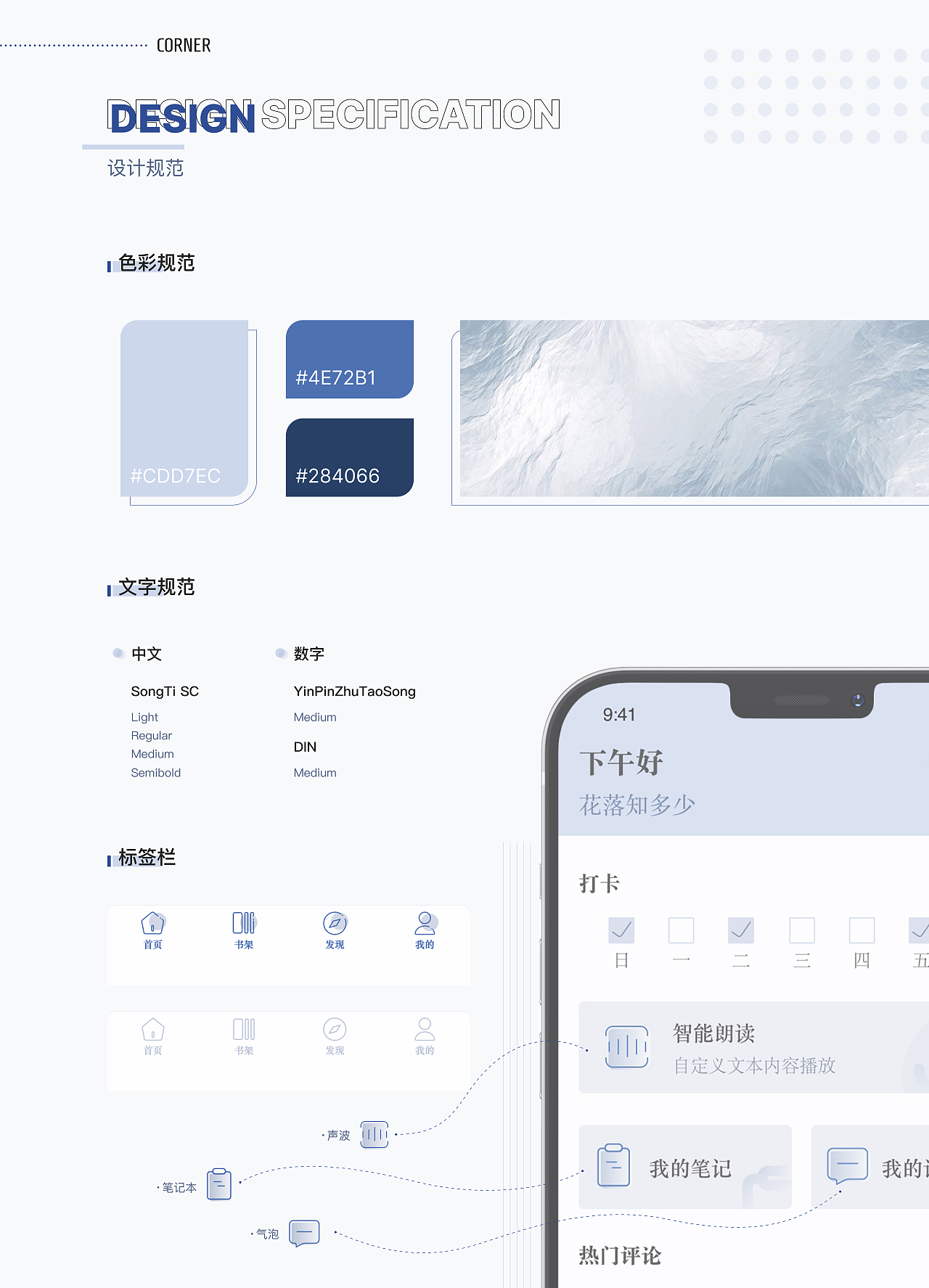 UI作品 角落阅读APP