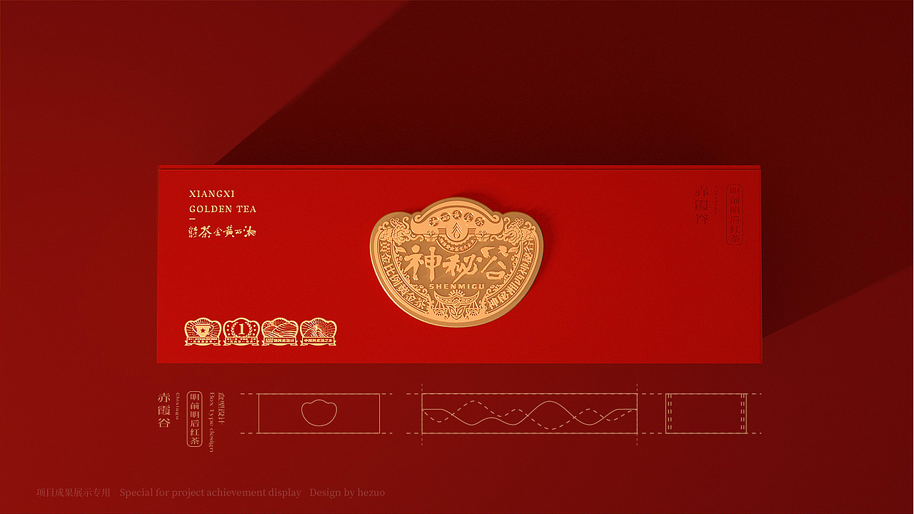 湘西神秘谷黄金茶品牌设计