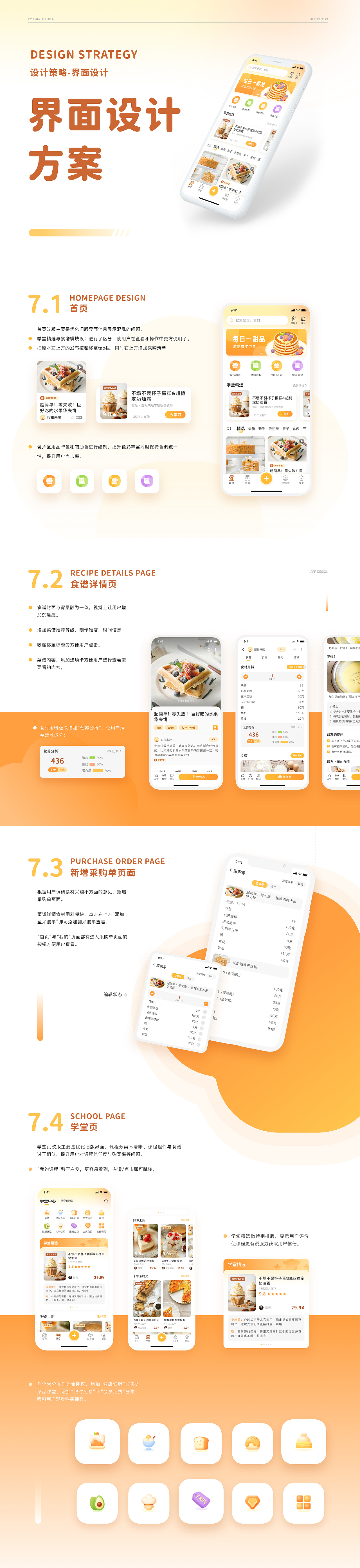 烘焙帮APP改版｜IP设计｜UI设计｜UE设计（图ZMzE1ODQzOTIw） - APP界面 - 站酷设计师盐吐司原创素材 - 站酷ZCOOL