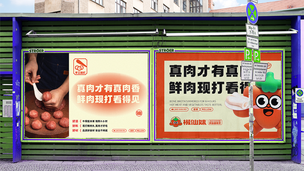 椒仙妹·鲜汤麻辣烫餐饮品牌全案设计 ∣ 森度品牌