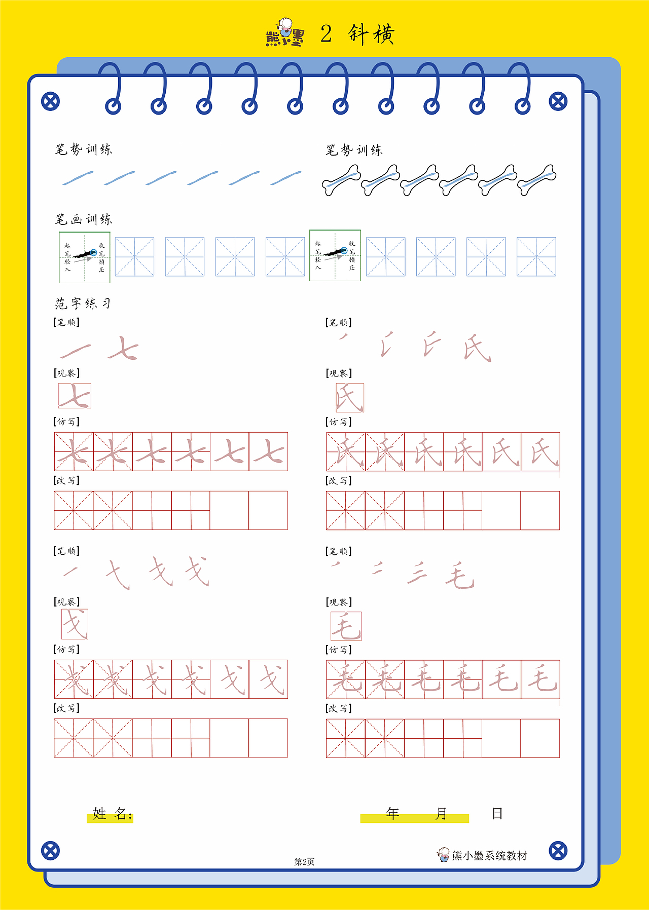 书法教材排版(部分)