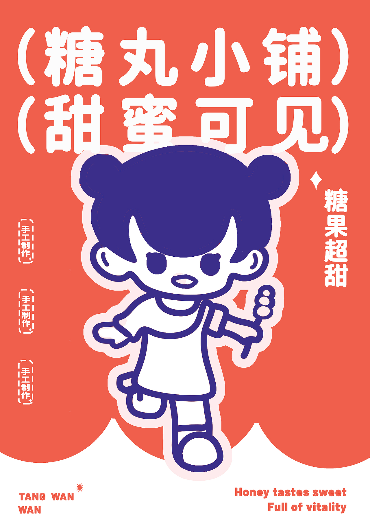 糖丸丸系列（图ZMzI1MTMwMzQ4） - 海报 - 站酷设计师玉米棒子吖原创素材 - 站酷ZCOOL