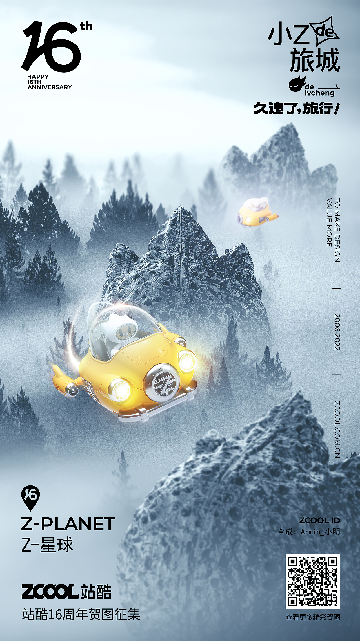小Z的旅城，久违了！（图ZMzA3MjMzODI0） - 海报 - 站酷设计师小明不是小名原创素材 - 站酷ZCOOL