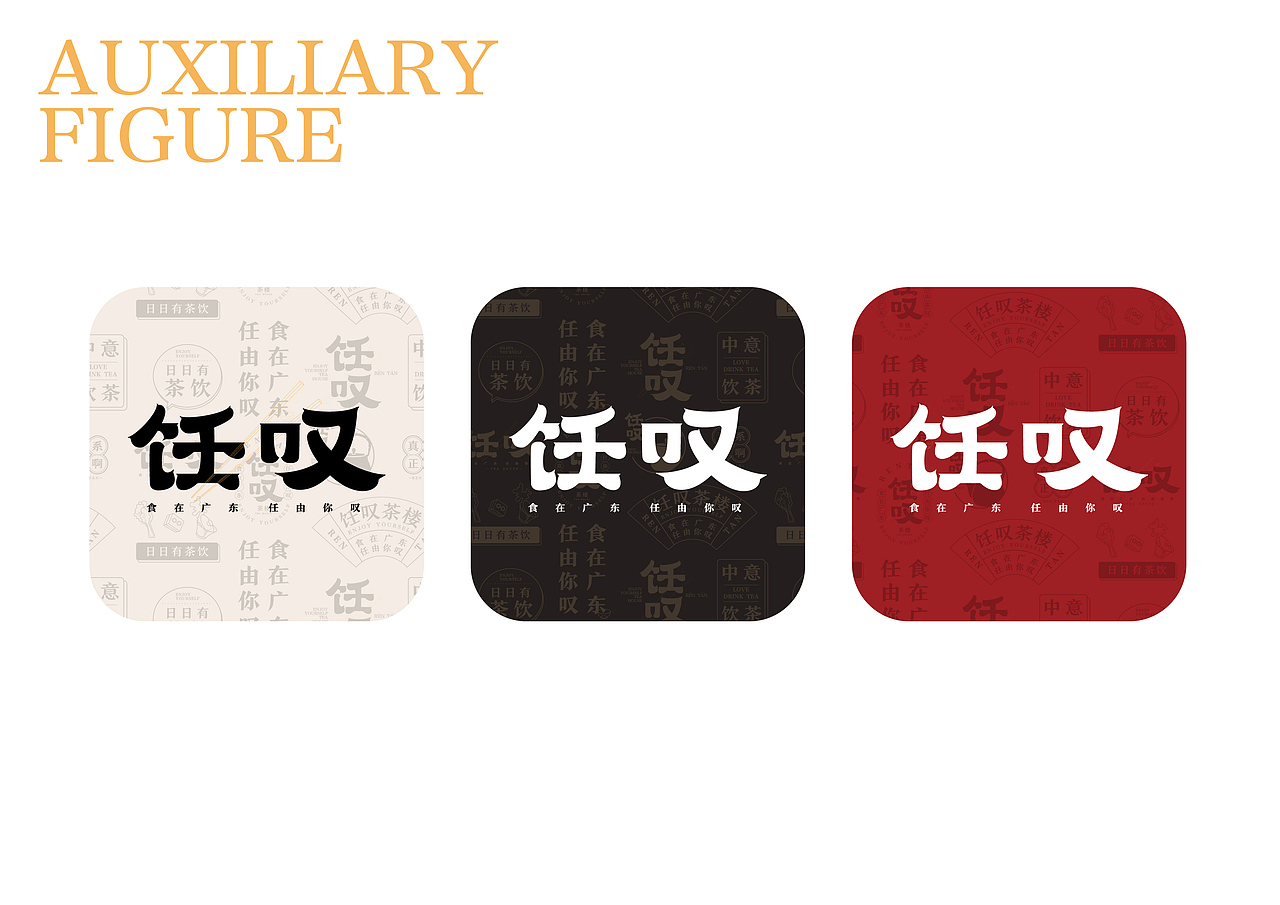 品牌丨饪叹茶楼 VI设计 字体设计Brand design