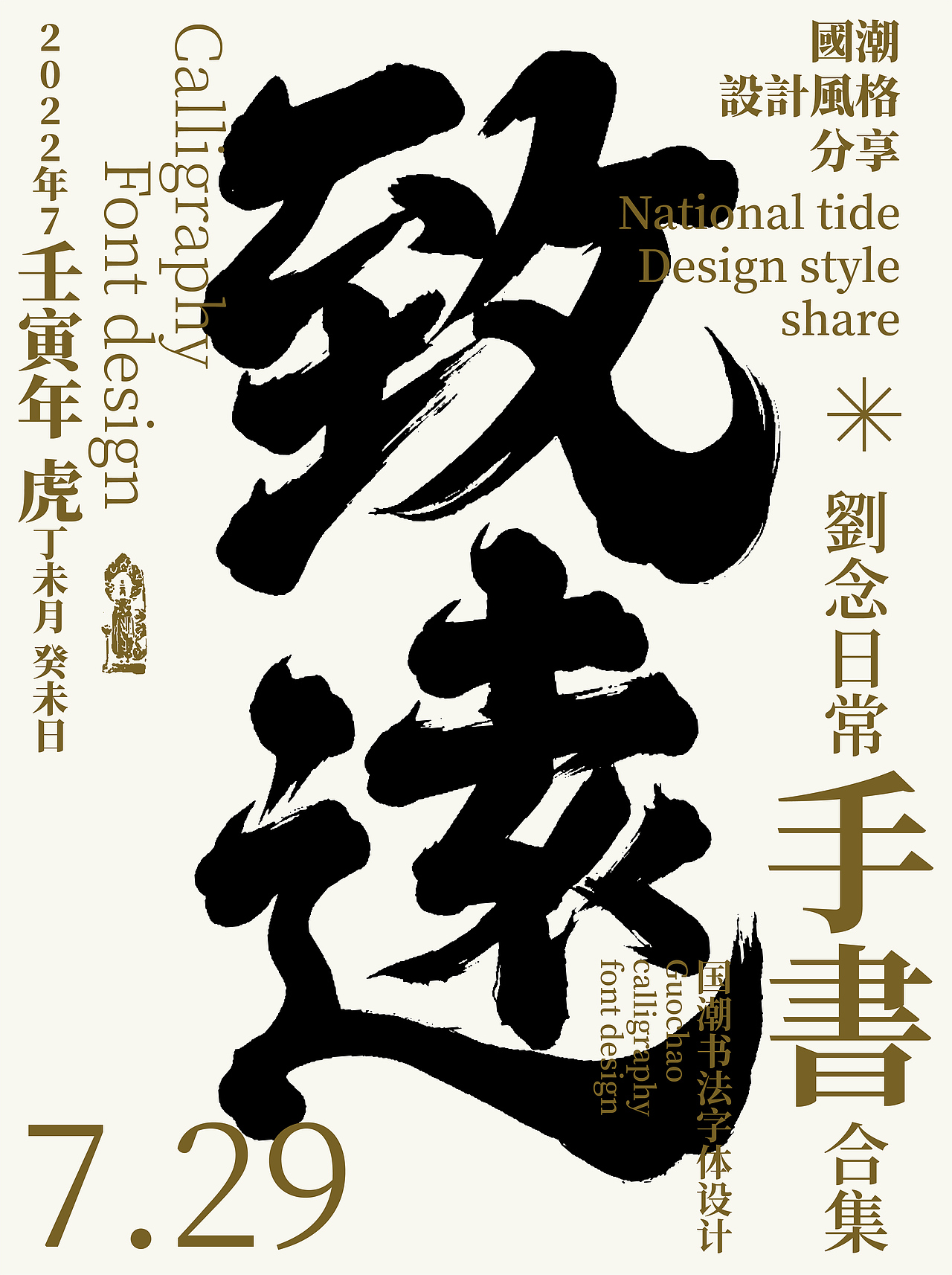 字体设计/劉念國潮設計風格（图ZMzEwNDY4MTQw） - 字体/字形 - 站酷设计师劉念原创素材 - 站酷ZCOOL