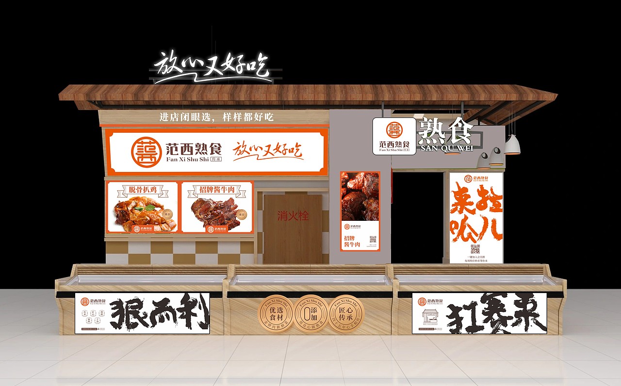 范西熟食 I 熟食卤肉品牌设计