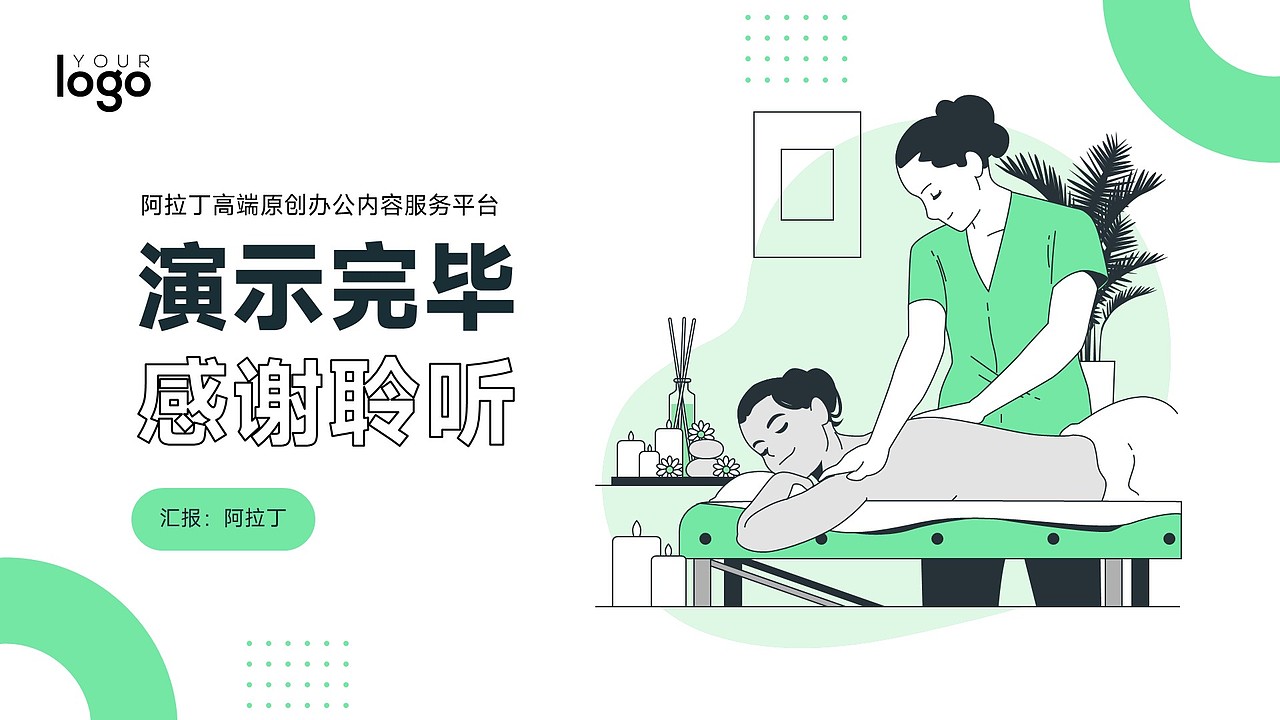 免费PPT模板！插画按摩SPA会所推拿足浴养生保健PPT（图ZMzU4MTEwMzk2） - PPT/Keynote - 站酷设计师阿拉丁PPT原创素材 - 站酷ZCOOL