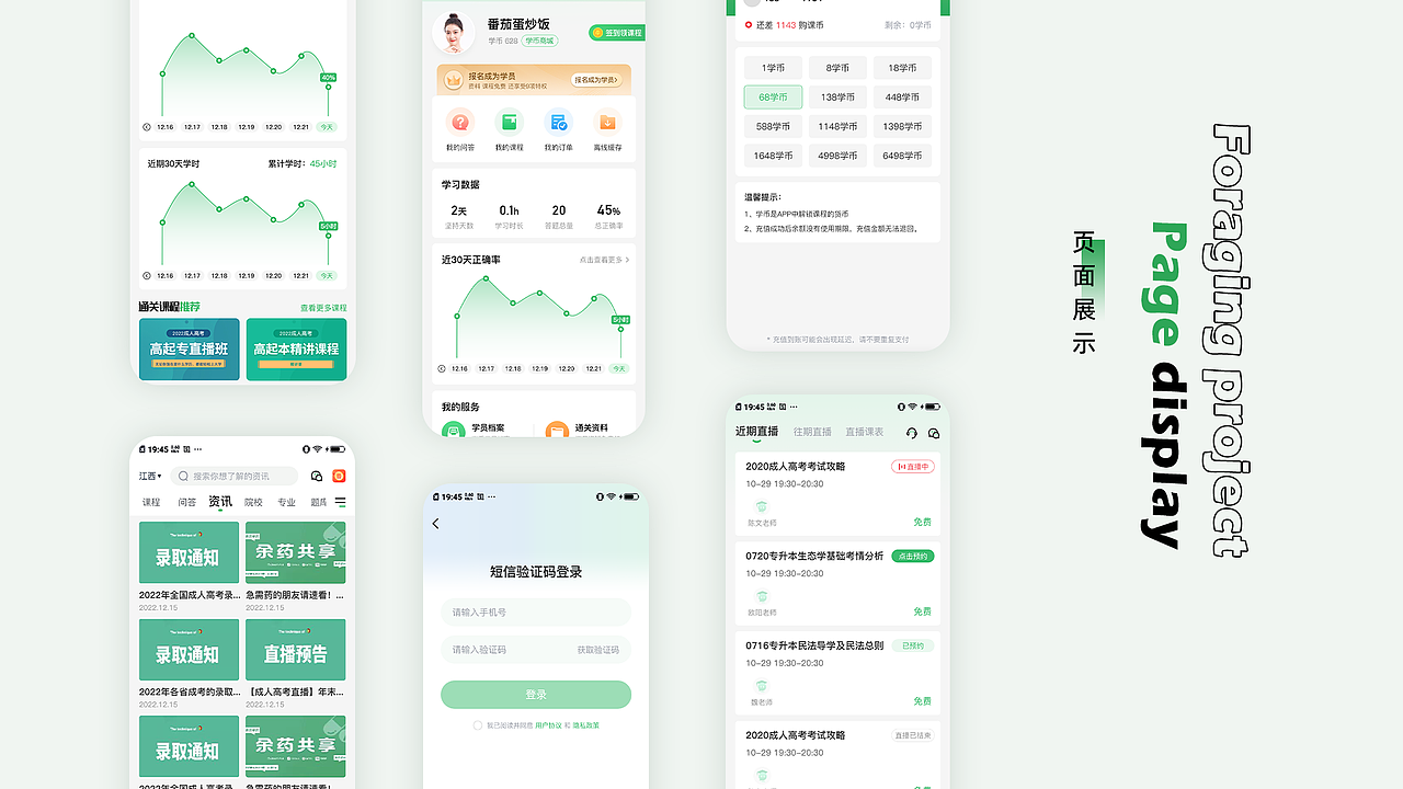 2022年度在线教育作品（图ZMzMwMTA5MzU2） - APP界面 - 站酷设计师傻晴啊啊i原创素材 - 站酷ZCOOL