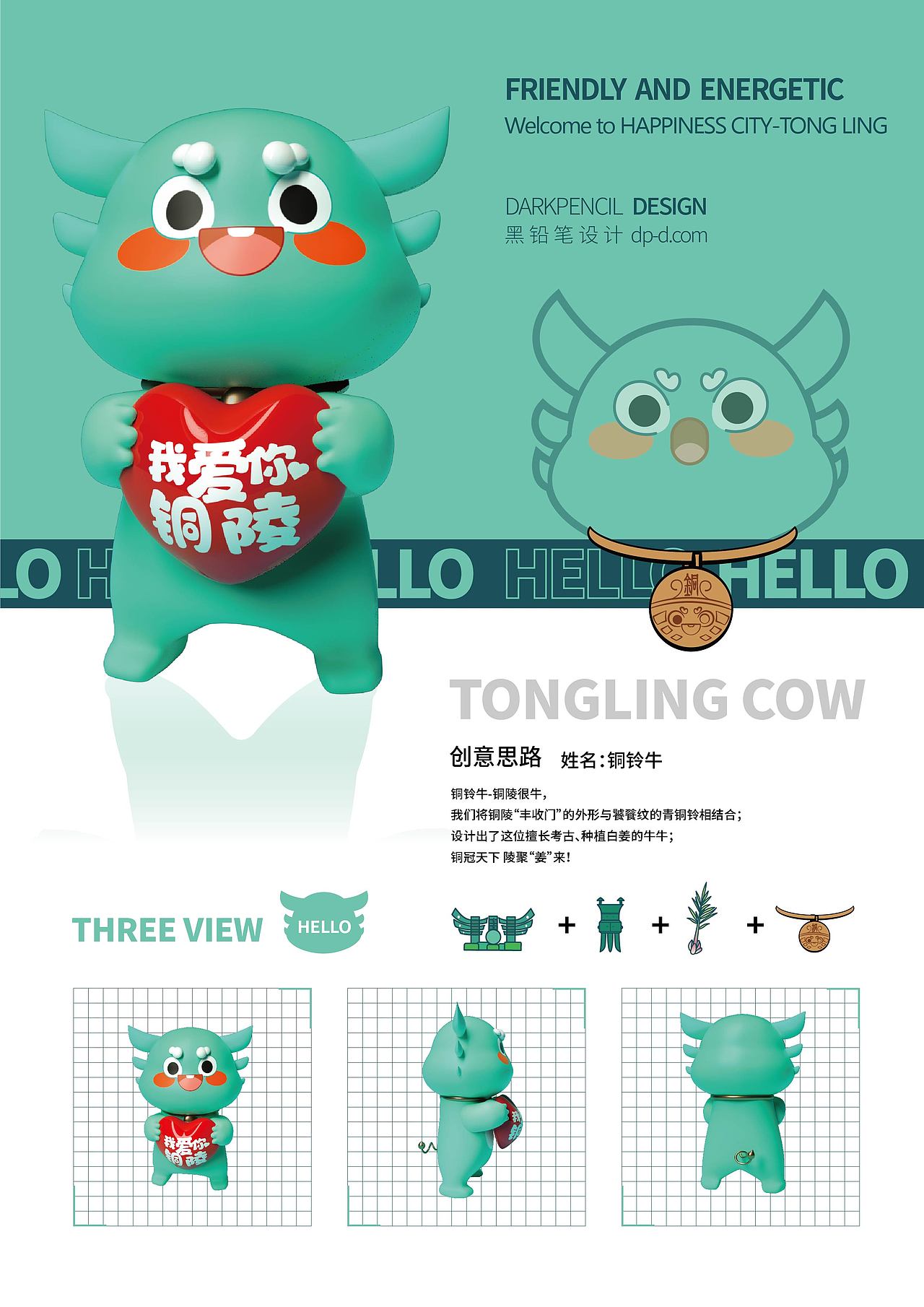 安徽铜陵城市ip角色吉祥物艺术设计