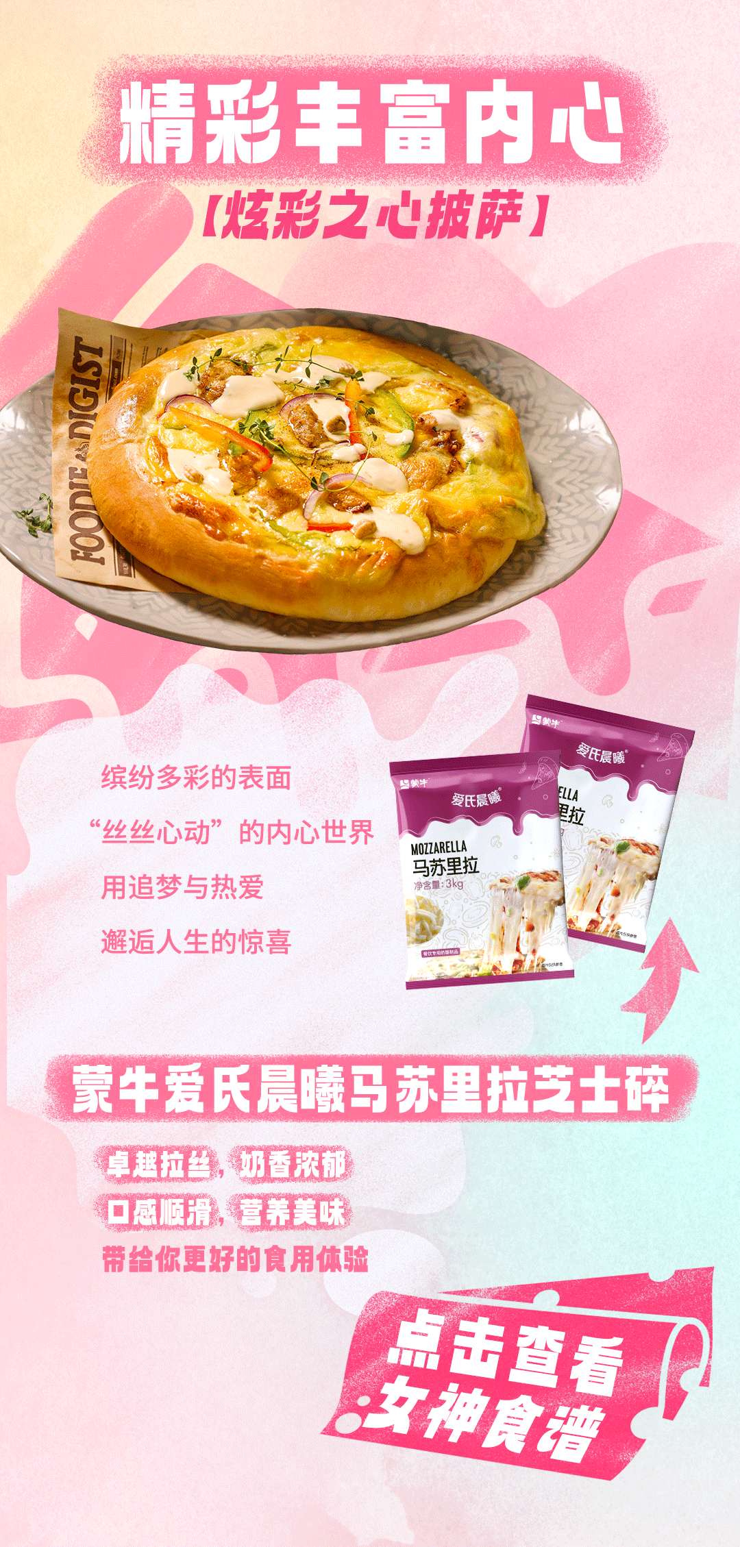 蒙牛爱氏晨曦女神节长图（图ZMzM5NDgzNDQw） - 宣传物料 - 站酷设计师软陶娃娃原创素材 - 站酷ZCOOL