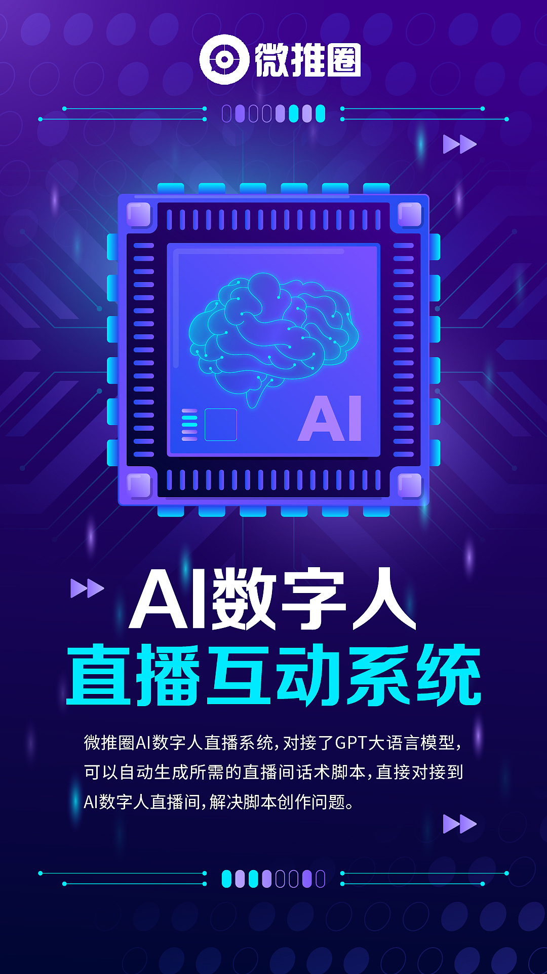 AI数字人直播海报创意设计（图ZMzQ1MTQxMjYw） - 海报 - 站酷设计师微推圈saas平台原创素材 - 站酷ZCOOL