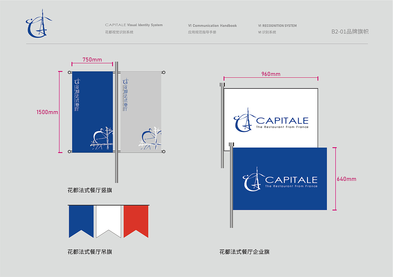 论文设计 CAPITLE(花都)法式餐厅VI