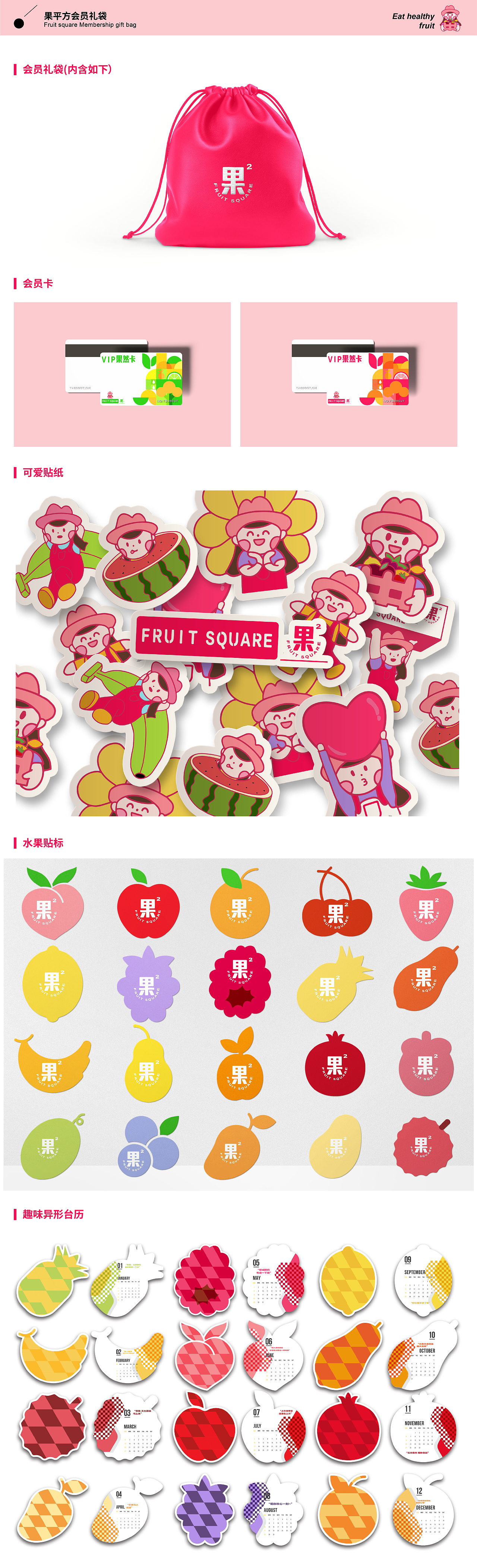Fruit square水果店｜“果²”品牌系统设计（图ZMjk5MjIwOTgw） - 品牌 - 站酷设计师小软的想法呢原创素材 - 站酷ZCOOL