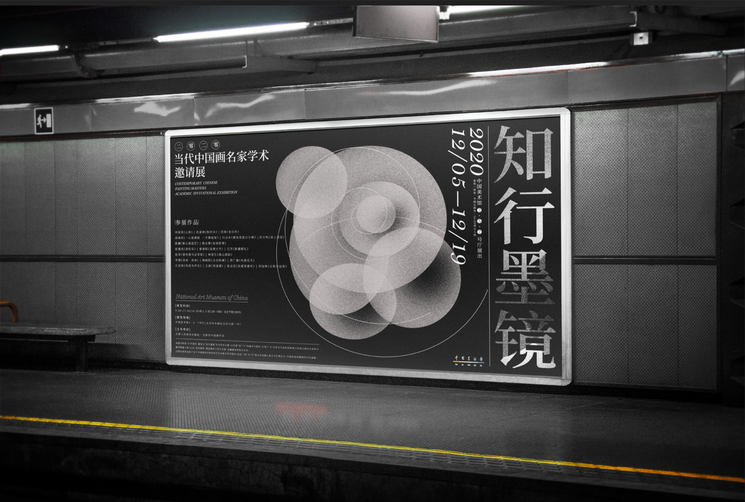 展览海报延展设计（自练习）（图ZMzAwODYxMjQ4） - 宣传物料 - 站酷设计师林起L原创素材 - 站酷ZCOOL