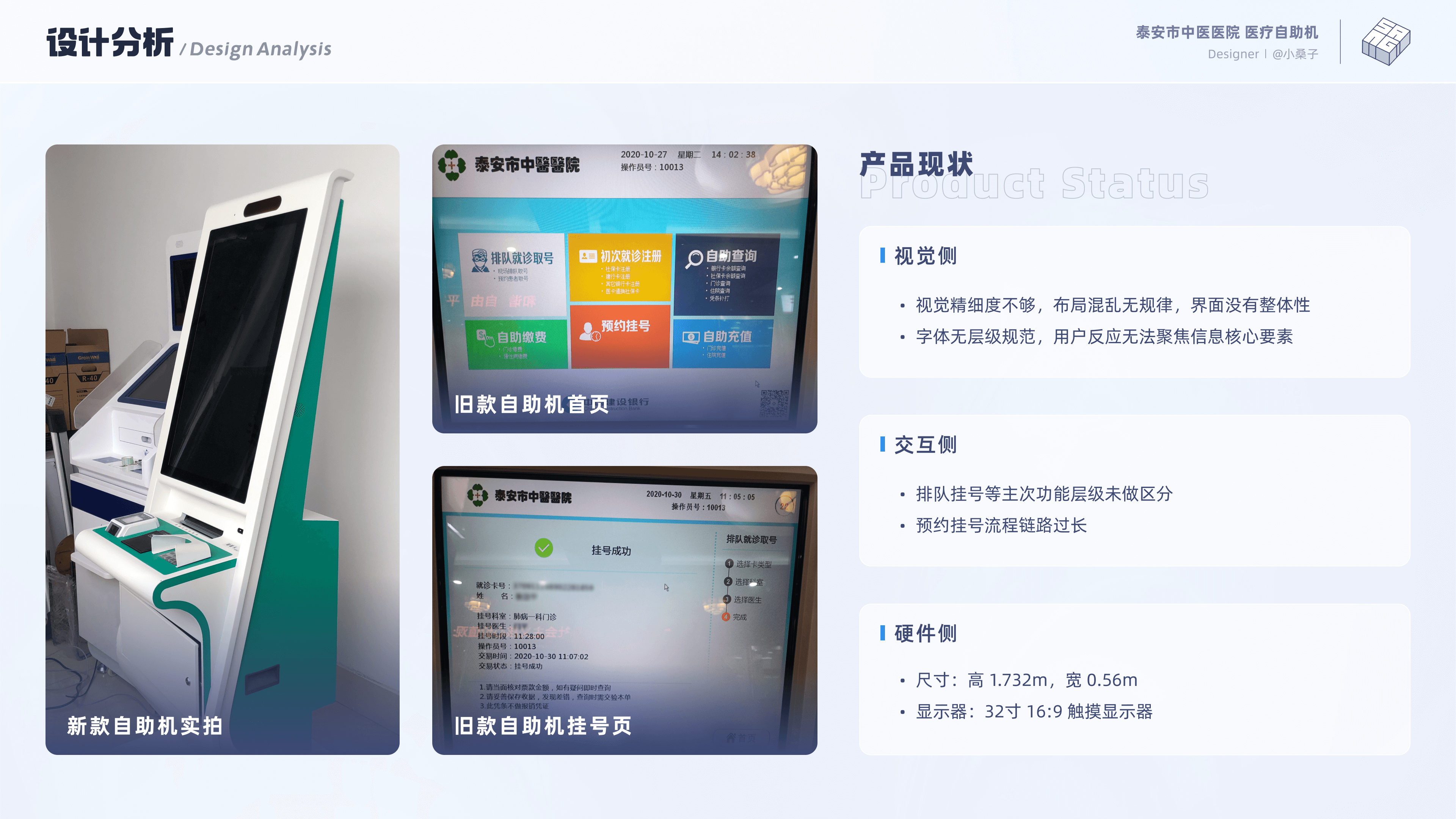 医疗自助机-UI设计（图ZMzA4NzE3OTUy） - 软件界面 - 站酷设计师小桑子原创素材 - 站酷ZCOOL