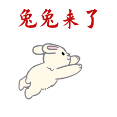 【新春特辑】表情包&红包封面