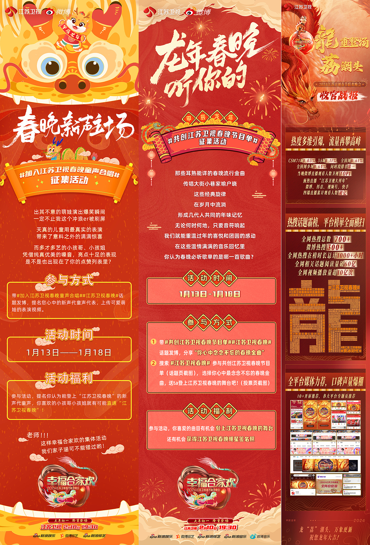 24年江苏春晚海报