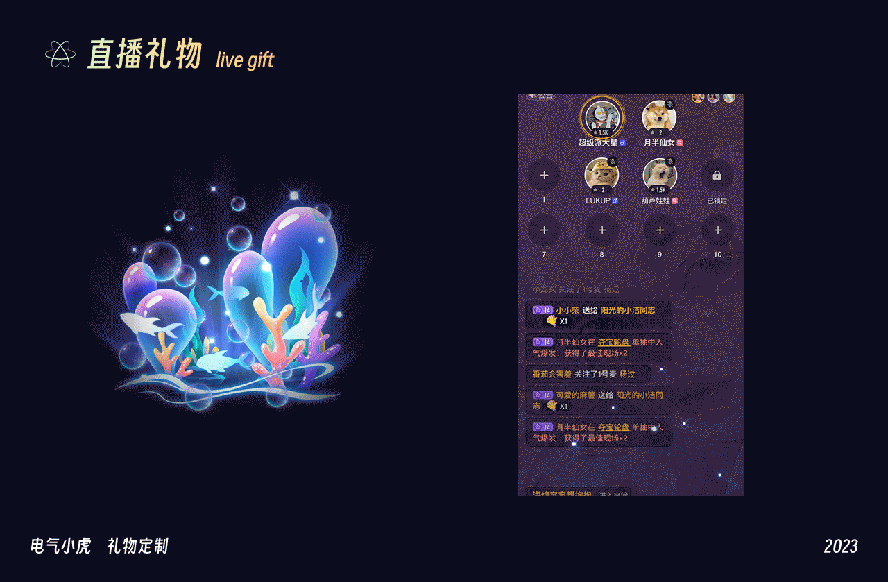 直播礼物 设计展示（图ZMzMwMDE5MTQ4） - 主题/皮肤 - 站酷设计师电气小虎原创素材 - 站酷ZCOOL