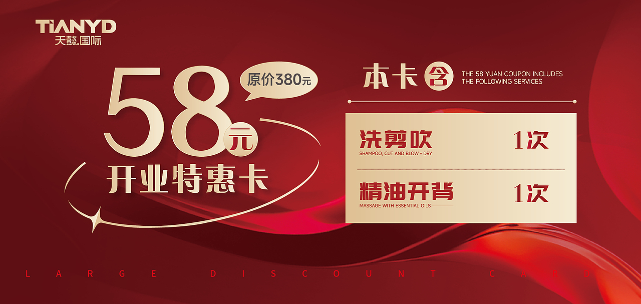 开业宣传单19X9cmh（图ZMzE5ODMzMzQw） - 其他 - 站酷设计师YMQ158000原创素材 - 站酷ZCOOL