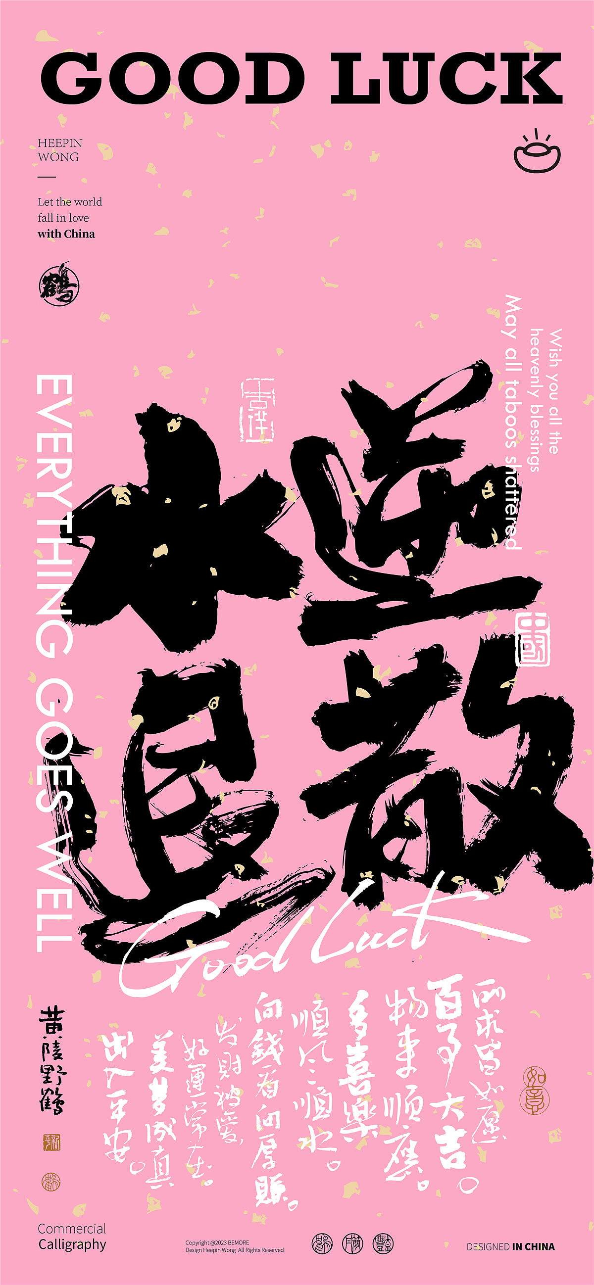 白墨研字|黄陵野鹤-国潮书法时尚好运版式设计系列（图ZMzU2ODgzNjI0） - 字体/字形 - 站酷设计师黄陵野鹤原创素材 - 站酷ZCOOL