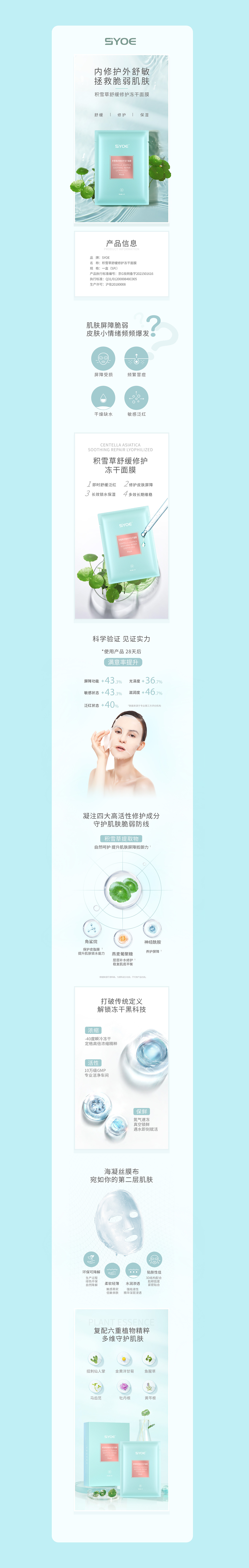 护肤产品详情页