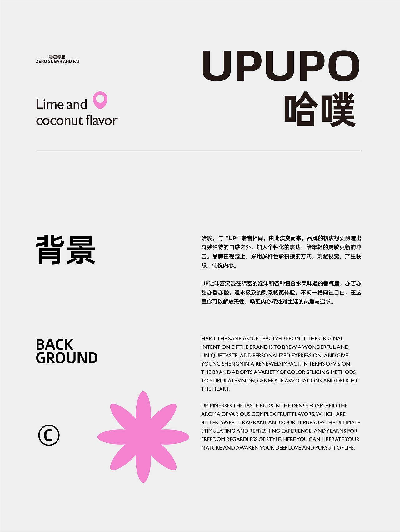 哈噗UPUPO气泡水包装设计（图ZMzI0NTA4Mzk2） - 包装 - 站酷设计师小赖排树品牌设计原创素材 - 站酷ZCOOL